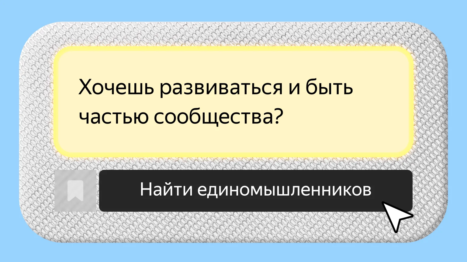 Гид по IT-сообществам: форматы, особенности и очень много ссылок