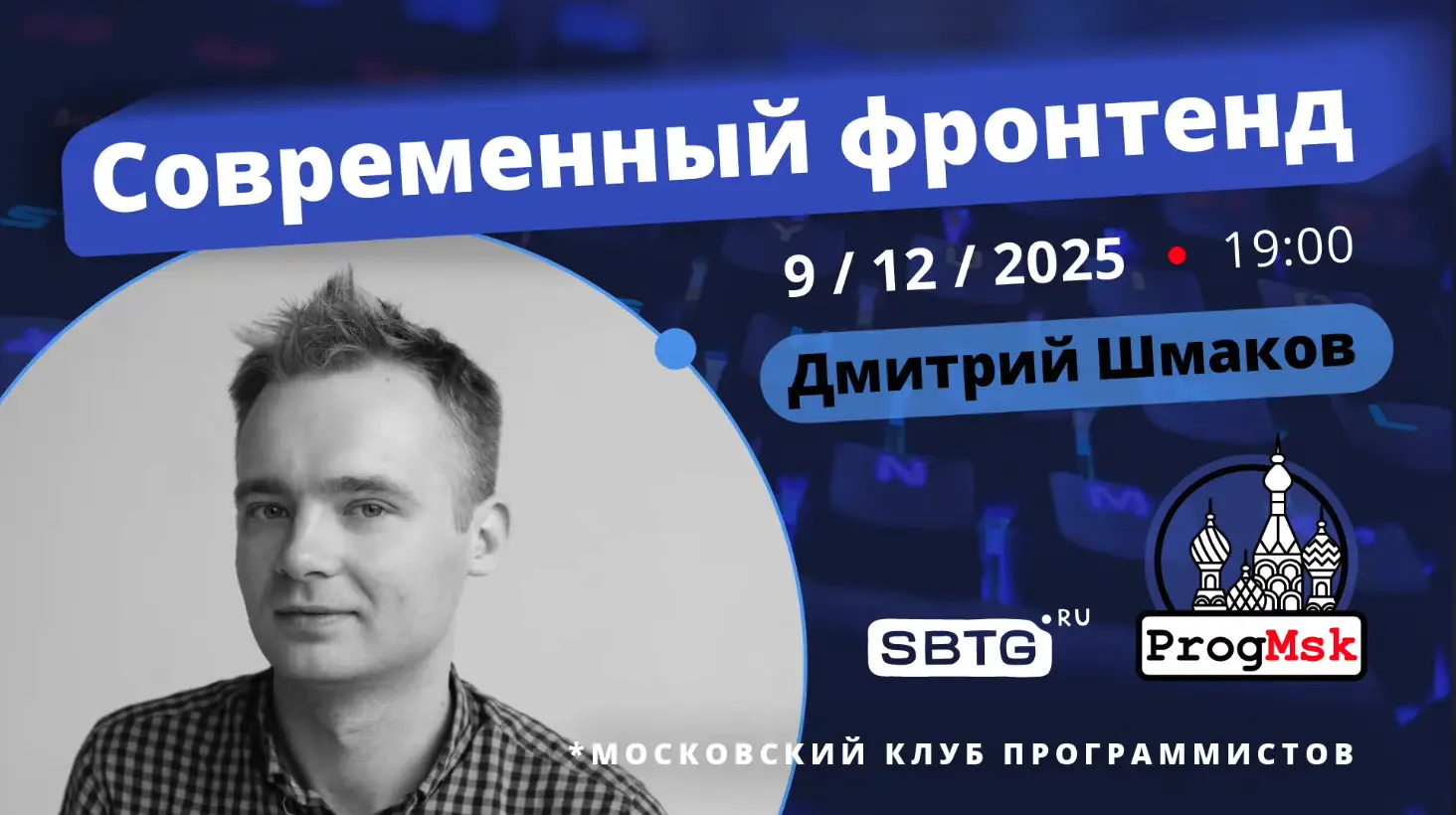 Современный фронтенд
