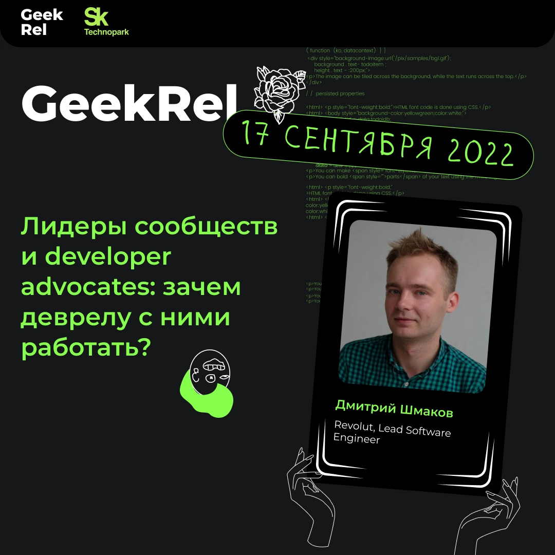 Отношения с сообществами: когда и зачем они нужны IT-компаниям