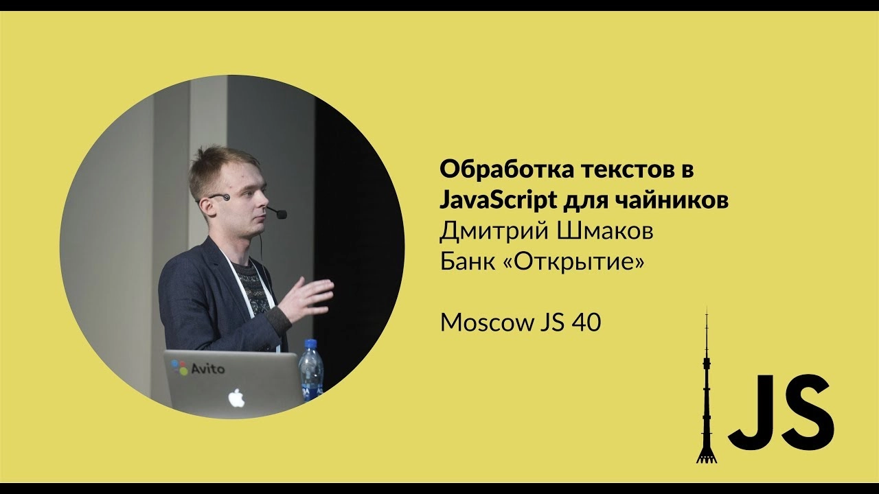 Обработка текстов в JavaScript для чайников